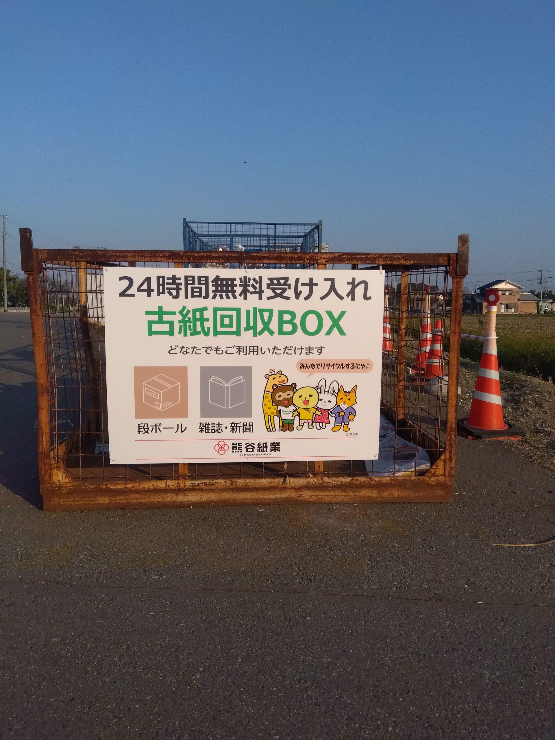 リサイクル回収BOXを設置しました！ | 埼玉周辺の古紙回収・機密文書 